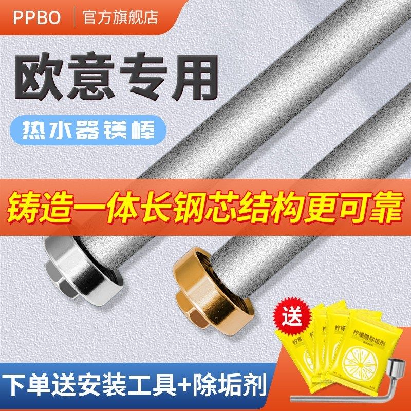 欧意适用电热水器棒通用L源厂铸造款牺牲阳极棒