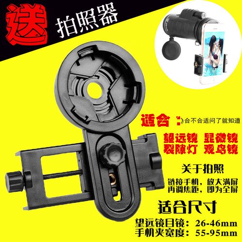 望远镜手夹拍照支架调大小录像分享摄影裂隙灯显微镜拍照支架