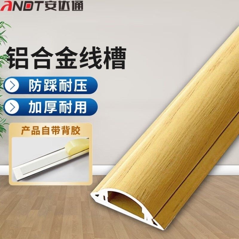 安达通铝合金线槽明装防踩自粘半圆线槽板弧形地线槽地面线槽铝