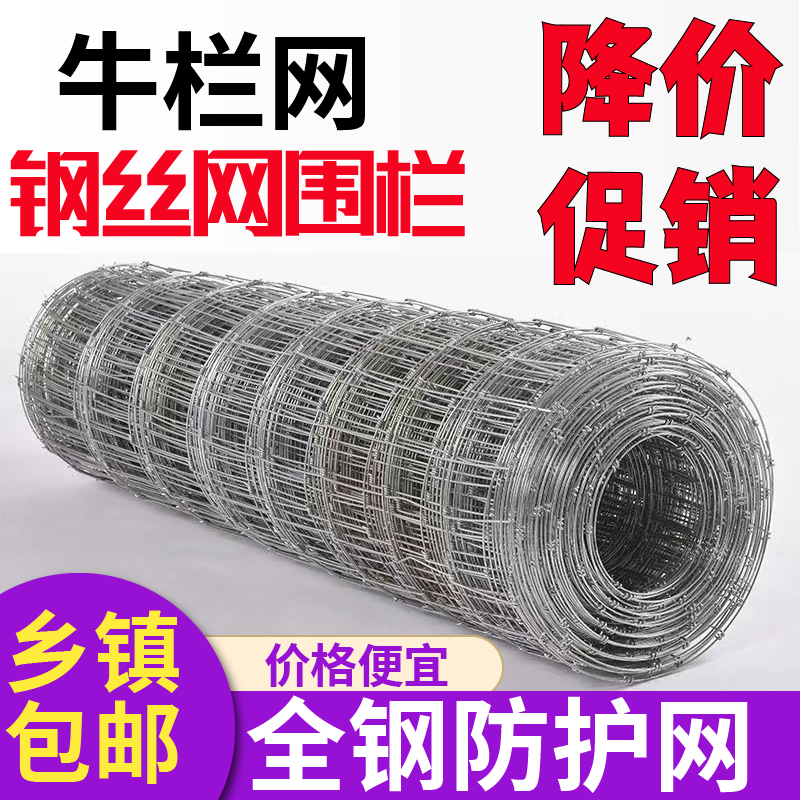 镀锌铁丝网围栏防锈养殖网防护网护栏网牛栏网养牛养羊果园隔离网