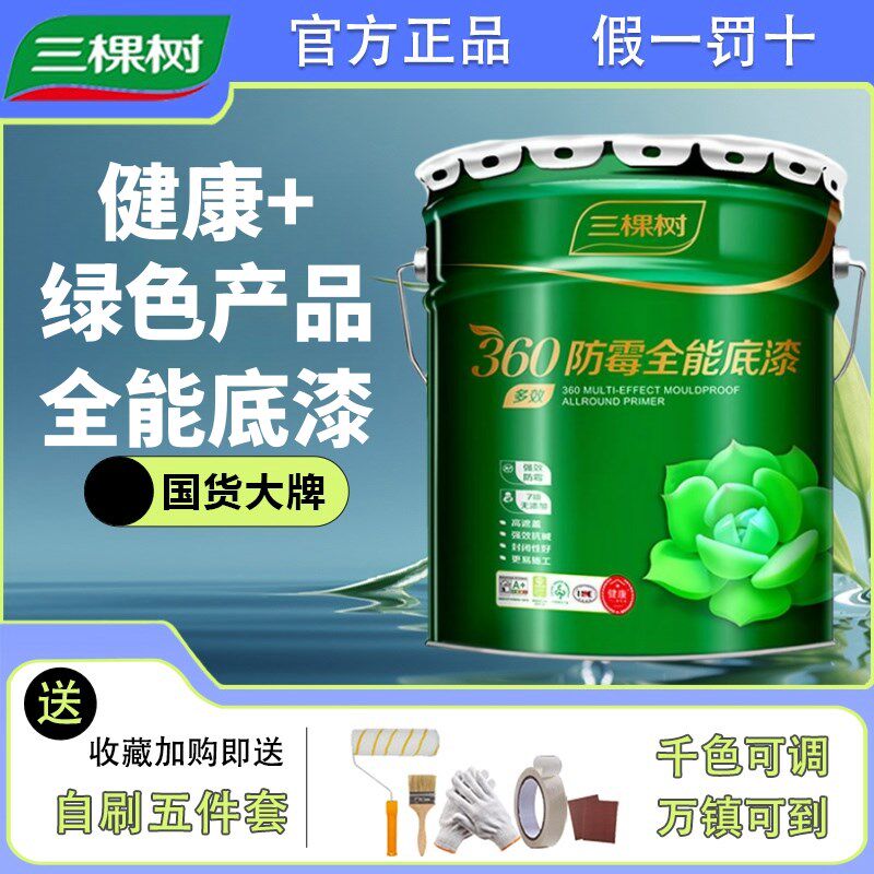 三棵树防霉全能抗碱底漆多效环保家用自刷油漆涂料水性乳胶漆