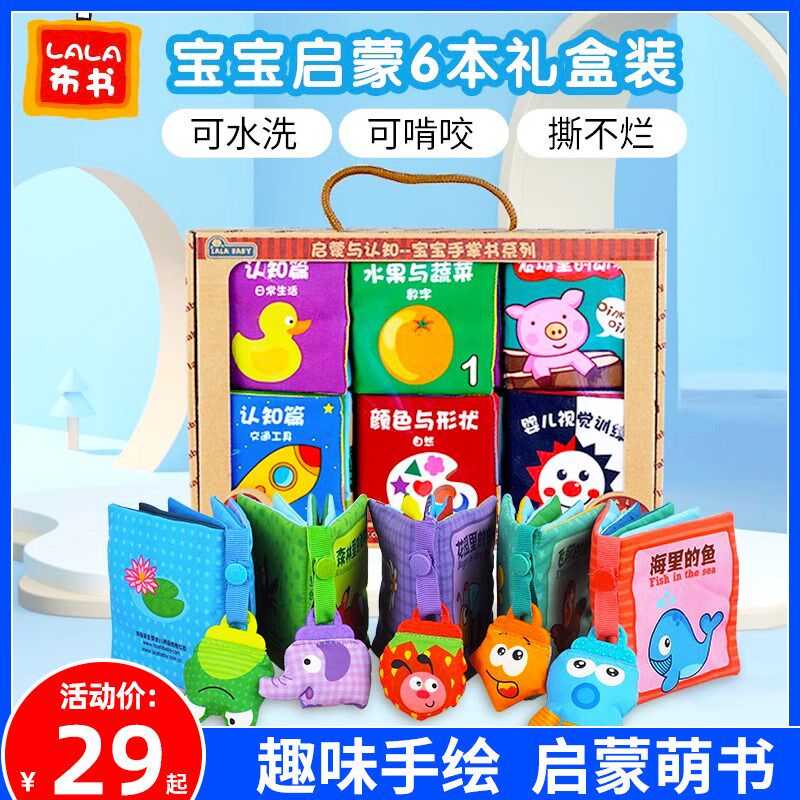 拉拉布书岁宝宝布书幼儿早教婴幼儿咬布书撕烂立体书