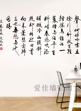 定风波 中苏轼诗词励志书房书法墙毛笔文字诗装饰镂空纸