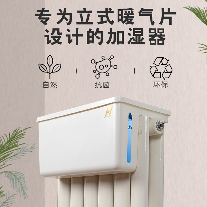 鸿安暖气片加湿器 盒家用卧室抗菌静音无雾自然暖气加湿盒