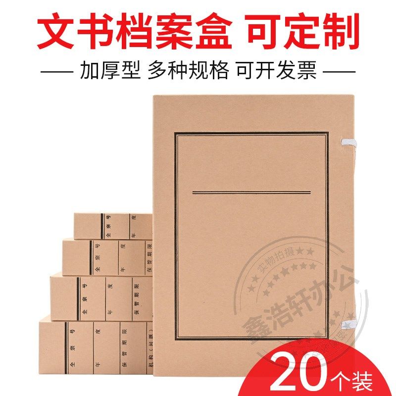 文书档案盒资料盒加厚牛皮纸国家档案局标准无酸纸质定制订做