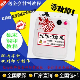 小型光学刻章器 替代激光刻章光敏迷你印章 送全材料