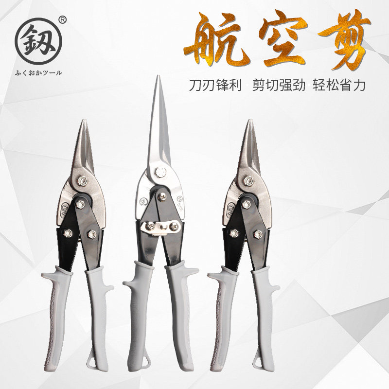 福冈铁皮剪刀金属剪龙骨剪航空剪铁丝网剪白铁皮剪刀