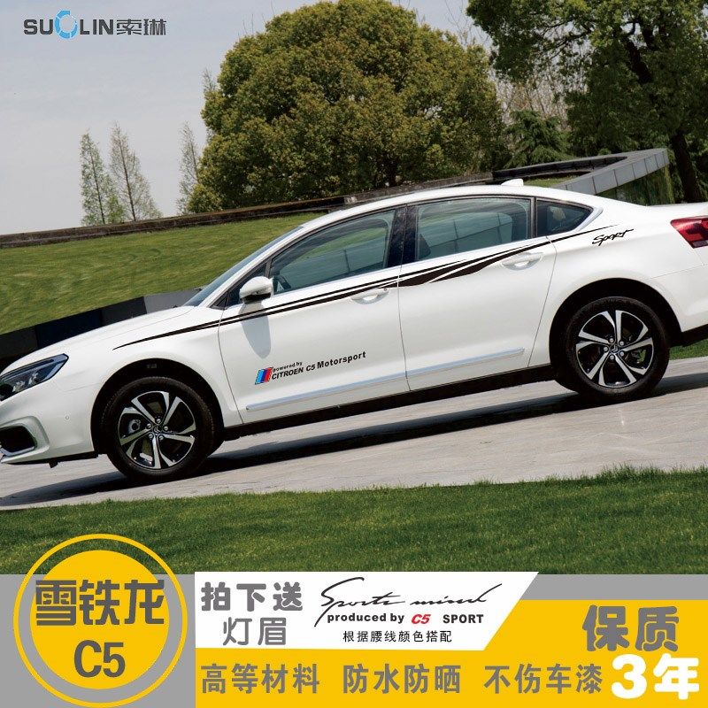 雪铁龙改装装饰全车车身腰线车门纸彩条汽车外饰品拉