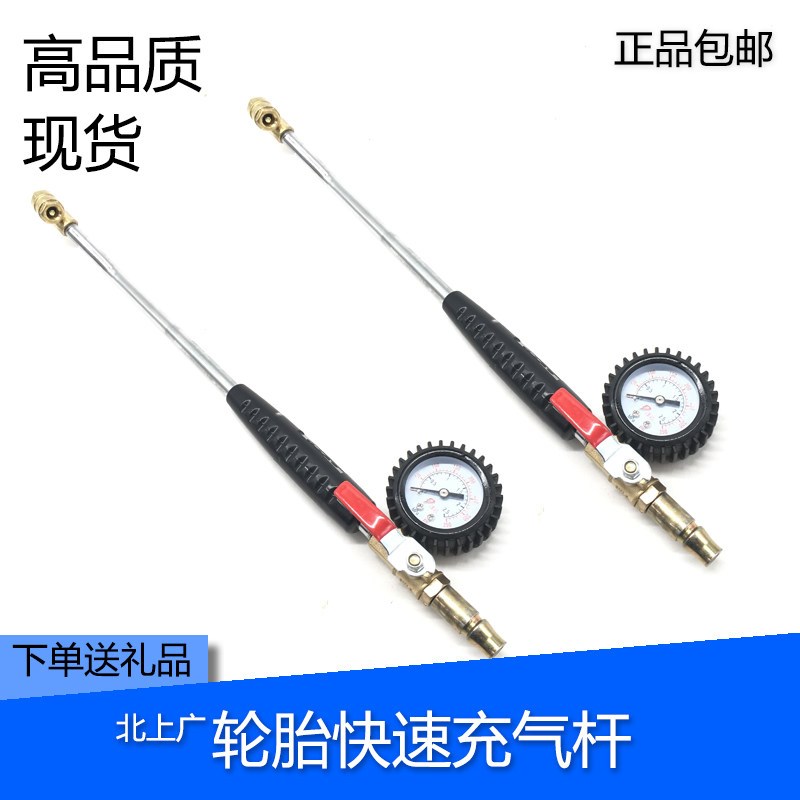 (北上广)汽车轮胎手摇快速加长充气杆充气表加气咀打气嘴