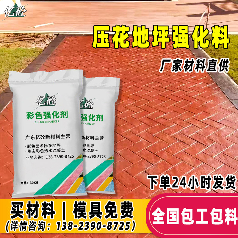 彩色压地坪强化料水泥压印面压模材料保护剂艺术压膜施工