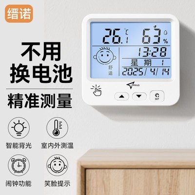 室温度计温湿度计室内家用精准高精度电子数显壁挂式充电款温度表