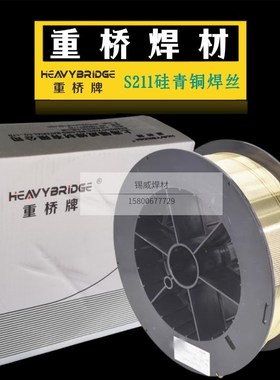 重桥211/Cu50/ERCui-硅青铜气保焊丝 氩弧焊 0.8/1./5.0mm