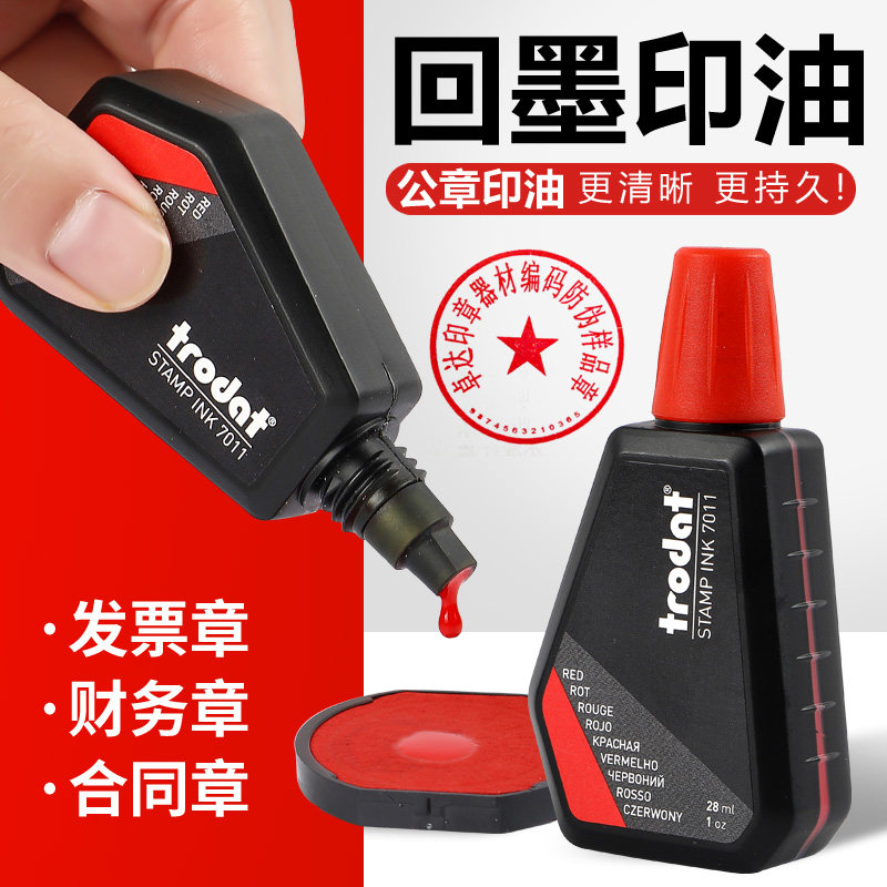 卓达回墨印章墨水会计速干红色印台盖章补充红色印泥油翻斗印章