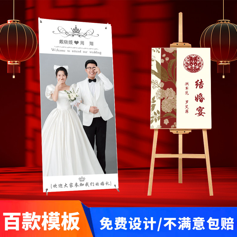 结婚迎宾牌百日宴迎宾牌展示架结婚婚礼婚纱照片迎宾大型海报
