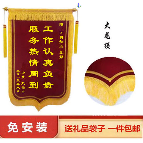锦旗感谢物业银行服务装修公司医生旗帜护士老师锦旗订做