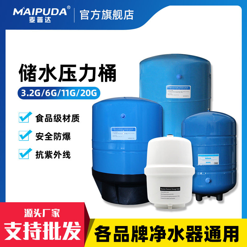 储力桶压力储水罐反渗透直饮水防爆