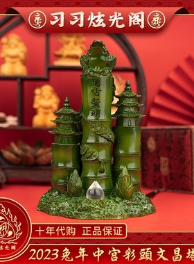 习习李居明22年癸卯兔年吉祥物工艺品九宫中宫彩头文昌塔