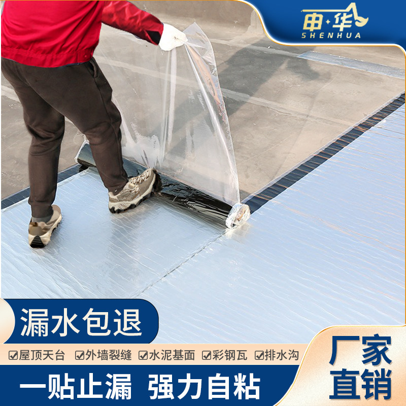 防水补漏材料楼顶屋顶沥青自粘卷材瓦片房顶裂缝贴油毡布胶带