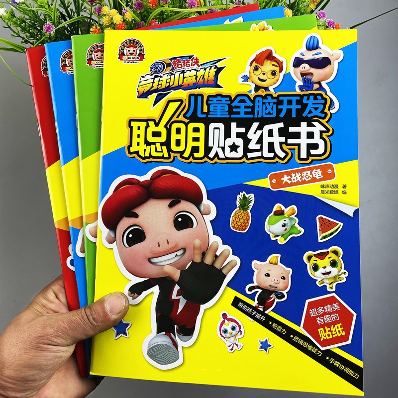 猪猪侠物纸书岁儿童全脑发黏画宝宝专注力专项训练