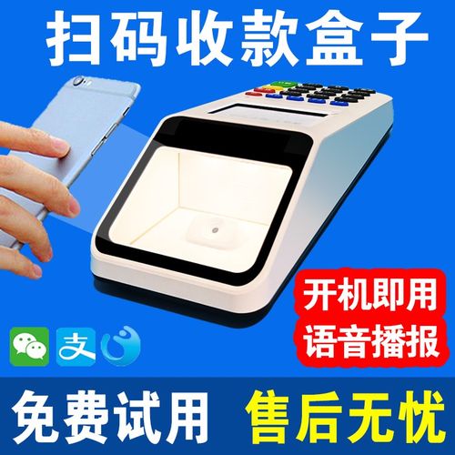 微信支付宝扫码收款扫码收钱器商家扫码支付盒子收付款收钱吧收银