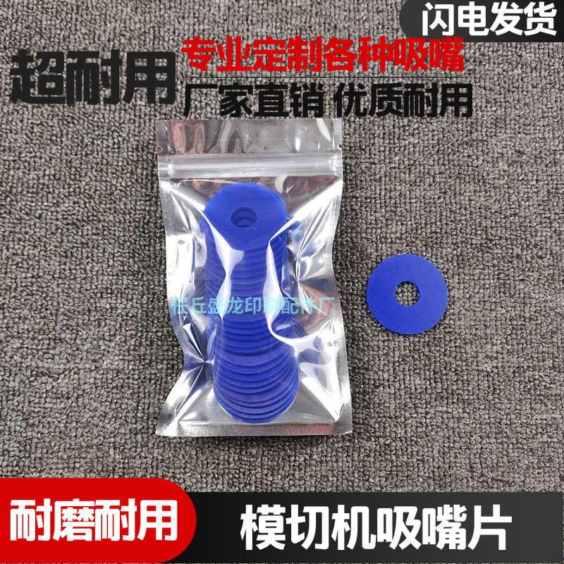 全自动模切机吸嘴片模切机印刷机吸嘴皮飞达吸片啤机吸纸片