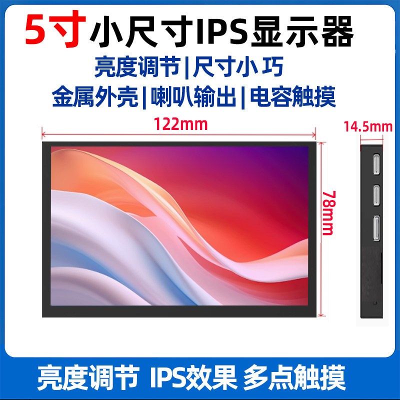 寸便携式显示器迷你小型I电脑hdmi扩展副屏触摸免驱小尺寸显示