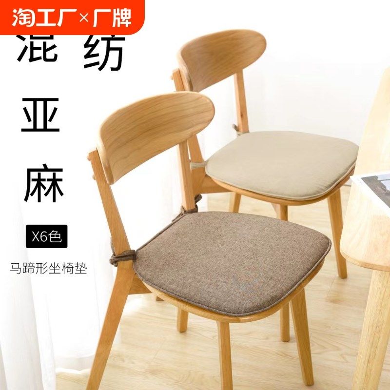 坐垫餐椅垫马蹄椅子餐桌垫马蹄形椅垫四季棉麻风实木座垫