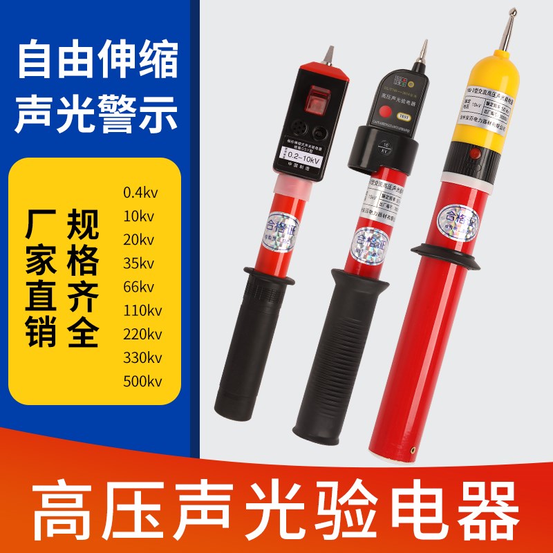 袖珍伸缩式声光验电器GY型0.2-10kv高低压接触式电力验电笔