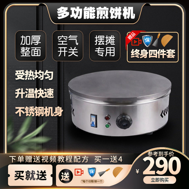 恒温电鏊子山东商用生铁燃气煎鸡蛋饼锅果子炉杂粮铸铁烙馍
