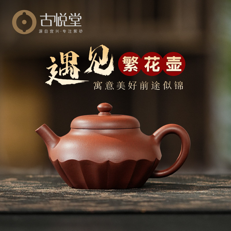 古悦堂 宜兴紫砂壶名家纯全手工功夫茶壶茶具装 底槽繁