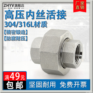 0/1L不锈钢高压内丝活接头内外丝锻造加厚球面硬密封油壬DN15