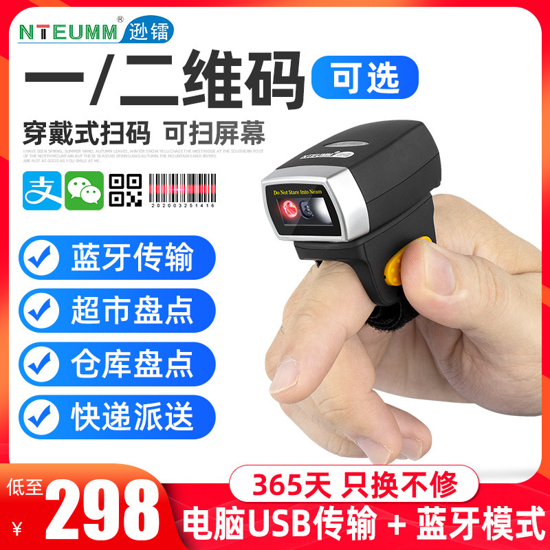 逊镭扫码枪一维二维迷你式扫描器手屏幕支付快递商品扫码器条码盘