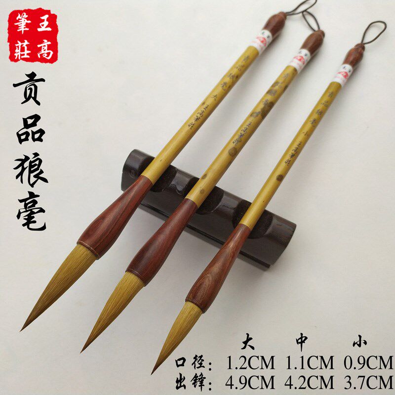 贡品狼毫大中小楷国画山水物鸟竹子兰草书法行书楷书草书毛笔