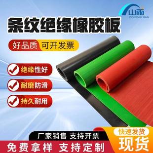 红色条纹绝缘防滑橡胶板防滑防摔耐高温耐腐蚀工业家用通用