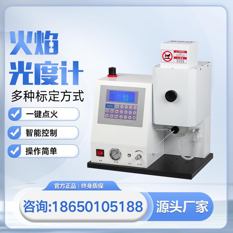 火焰光度计钾钠锂土肥水泥分析石墨炉原子吸收分光光度计