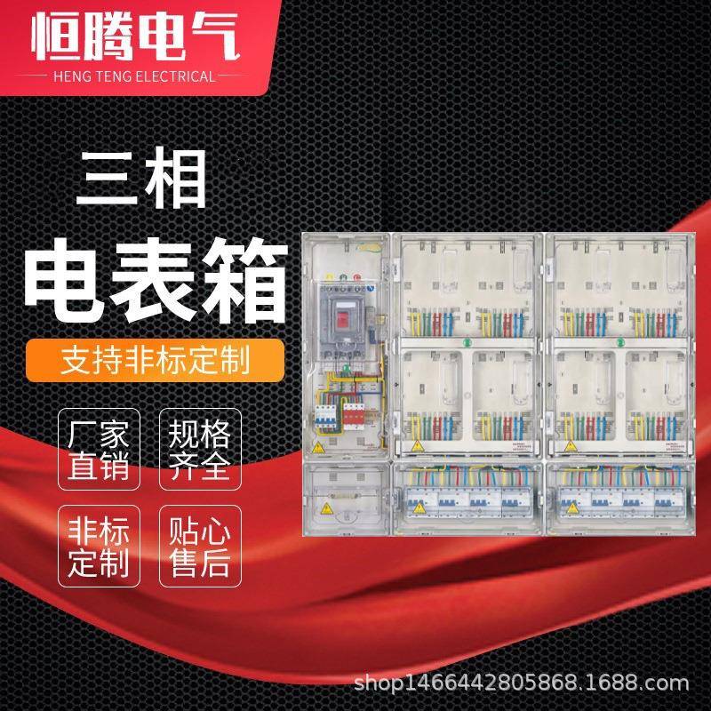 三相8位塑料电表箱透明防窃塑料电表箱8户电能计量箱三相表箱