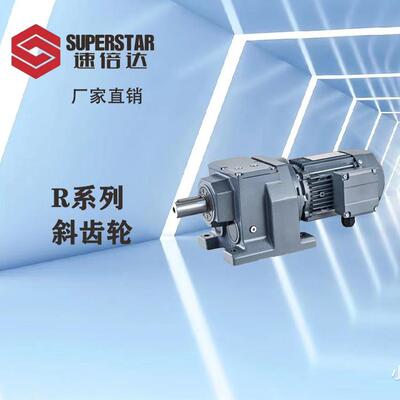厂家直销R37/RF87/RF147变速机斜齿轮硬齿面减速机可配带扭力臂