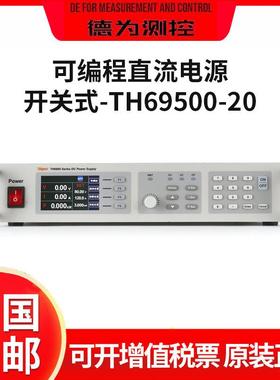 电力电子测试仪器TH69500-202U开关式可编程直流电源智能电源