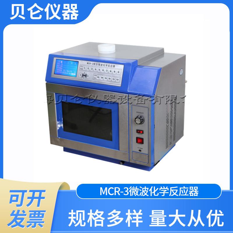 上海贝仑直供MCR-3微波化学反应器智能程序控温蒸馏萃取搅拌