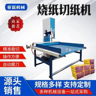 带锯切纸机小型家庭用纸品切割机手推式 40型立式 平板纸切块设备