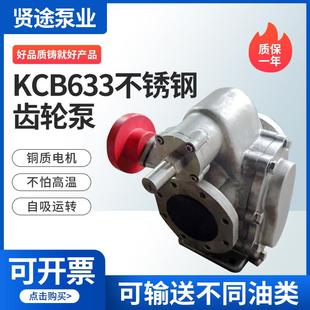 现货销售不锈钢齿轮泵输油增压泵KCB633电动304不锈钢齿轮泵