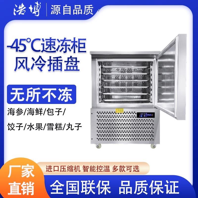 速冻柜商用零下40度包子海鲜低温急冻柜文创冰激凌风冷冻冰箱