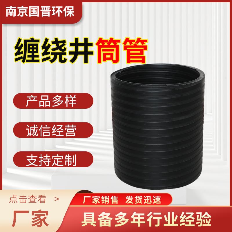 HDPE缠绕井桶管厂家供应增强中空壁缠绕管井筒排水排污管