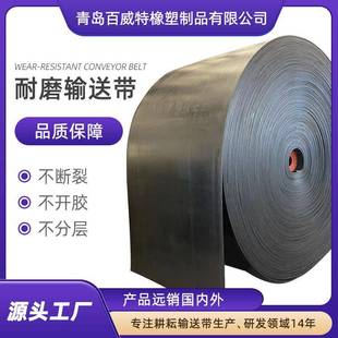 厂家直销耐磨橡胶输送带矿山砂石聚酯尼龙钢丝绳工业橡胶皮带