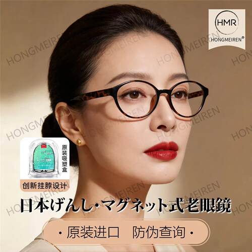 日本原装进口磁吸扣挂脖老花镜防蓝光眼镜防摔防丢失便携HMR_016
