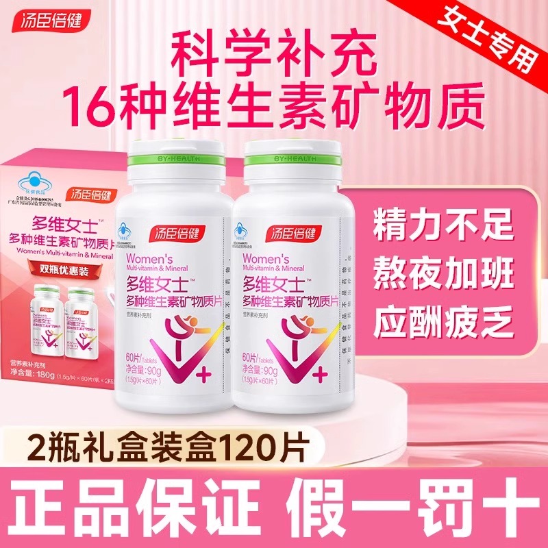 汤臣倍健女士多种维生素C钙片VB烟酰胺维CE加班熬夜常备正品保障