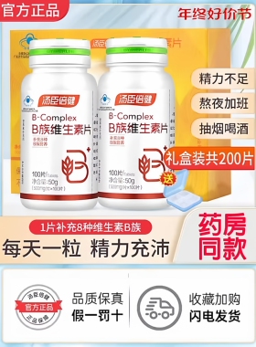 汤臣倍健复合B族维生素片100片含B1B2B6B12等男女通用正品保障