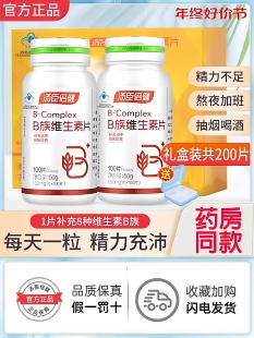 汤臣倍健复合B族维生素片100片含B1B2B6B12等男女通用正品 保障
