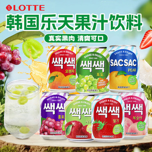 韩国乐天葡萄汁草莓汁桃汁橙汁芒果汁果粒饮料238ml*24罐整箱商用