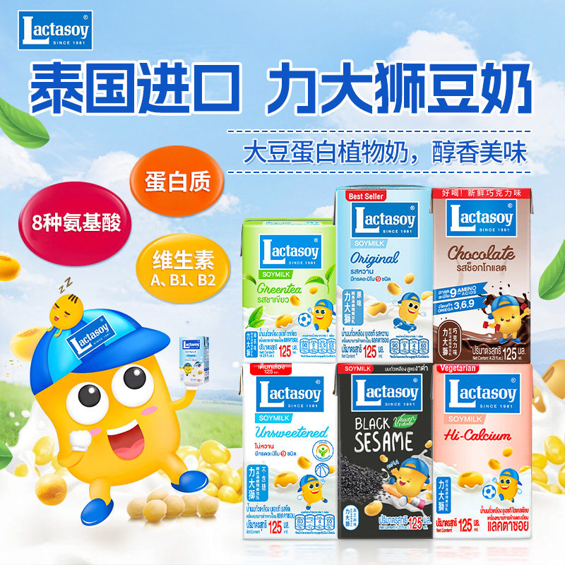 lactasoy泰国进口力大狮豆奶原味巧克力绿茶味125ml儿童早餐豆奶,咖啡/麦片/冲饮,植物蛋白饮料/植物奶/植物酸奶,淘宝优惠券,粉丝福利购,淘宝优惠卷